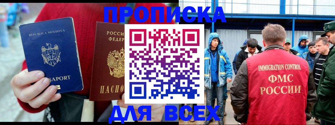 временная регистрация для всех в Лосино-Петровском